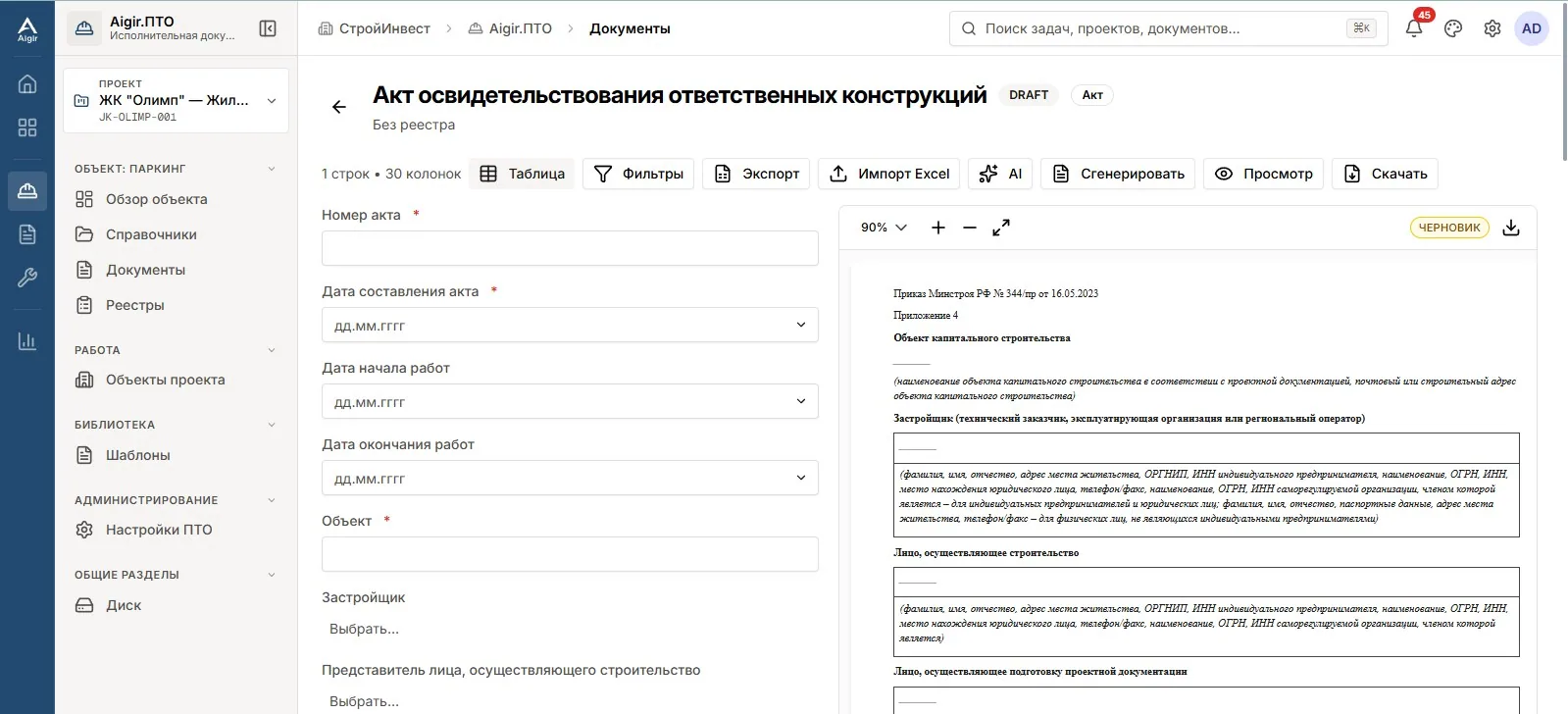 Интерфейс модуля